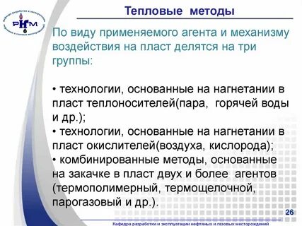 Тепловой метод