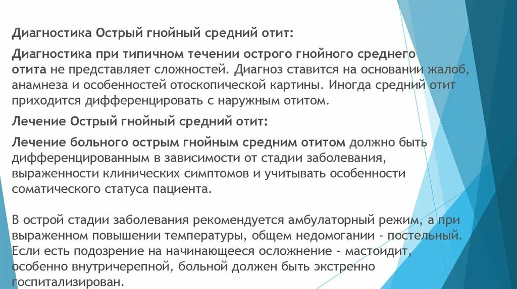 Острый Гнойный средний отит диагноз. Диагностика острого Гнойного среднего отита. Средний Гнойный отит диагноз. Острый Гнойный средний отит дифференциальная диагностика. Стадии среднего гнойного отита