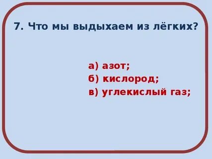 Окружающий мир 3 дыхание и кровообращение тест