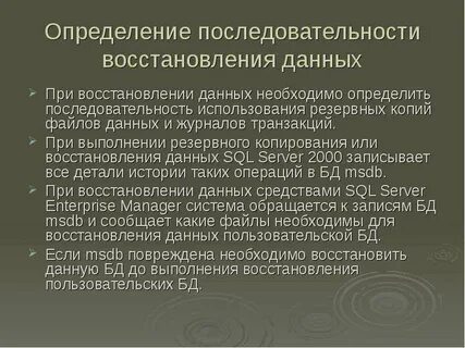 Определение восстановление документов