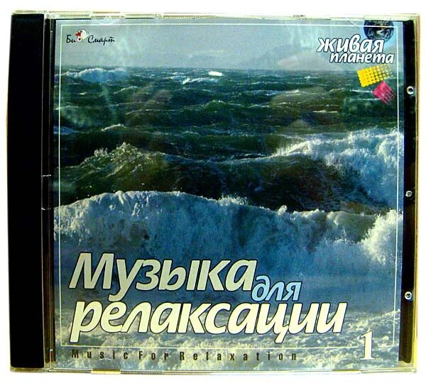 Слушать релаксацию для души. Звуки природы для релаксации. Диски релаксации. CD диск звуки природы. Набор дисков для релаксации.