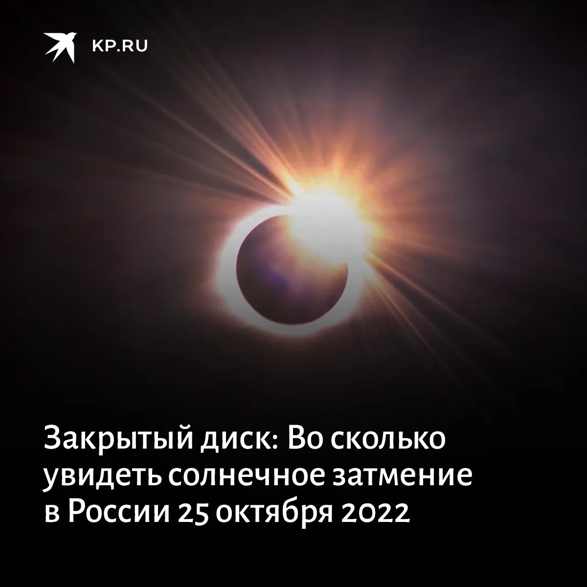 Солнечное затмение сегодня во сколько в москве. Солнечное затмение. Солнечные и лунные затмения. Затмение 25 октября 2022. Солнечное затмение 2022.