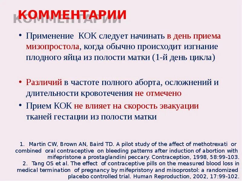 Мизопростол при кровотечении в акушерстве. Через сколько началось кровотечение после мизопростола. Мизопростол через сколько начинается процесс прерывания. Через сколько началось кровотечение после мизопростола. Через сколько началось кровотечение после мизопростола.