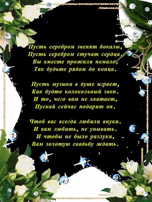 Годовщина 49 лет. 34 Года свадьбы поздравления. Поздравление с 34 годовщиной свадьбы. Открытки с янтарной свадьбой в стихах. Поздравляем с годовщиной свадьбы 34 года.