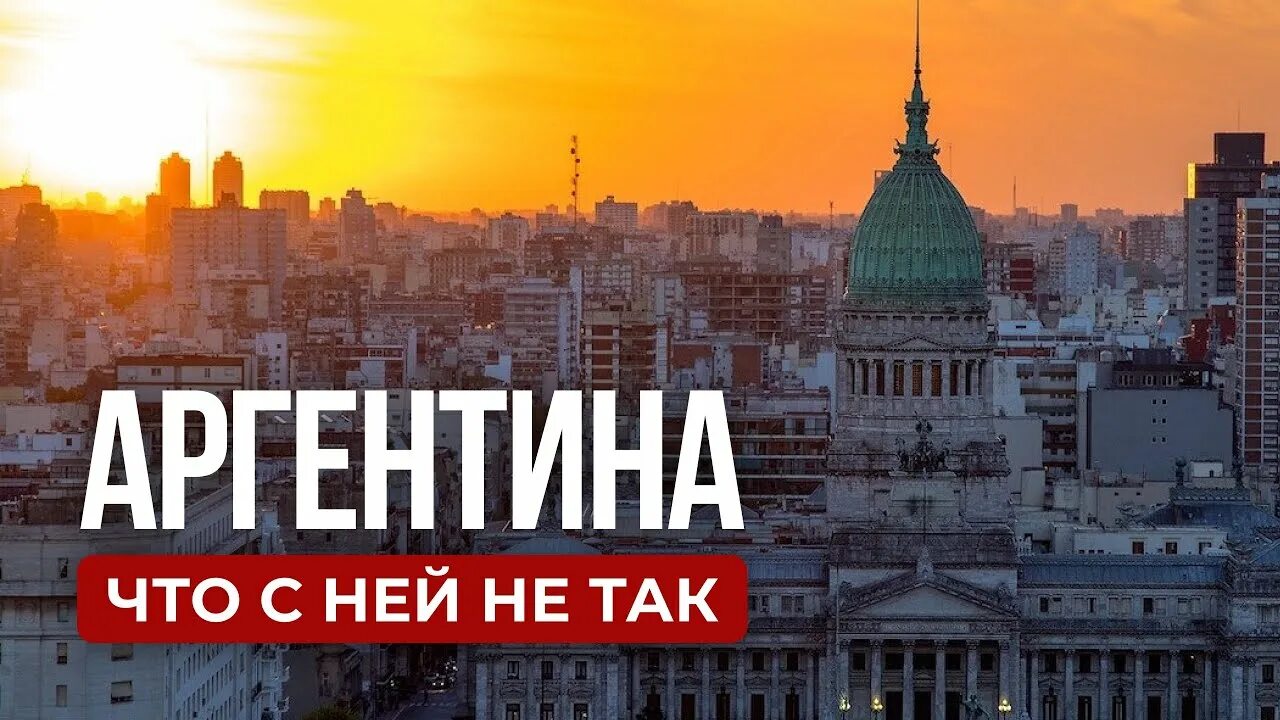 Внж аргентины. Как переехать в аргентину. Переехать в аргентину на пмж. Жизнь в аргентине. Переезд в аргентину из россии.