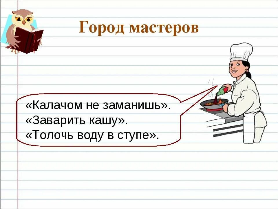 Фразеологизм калачом не заманишь. Как понять выражение калачом не заманишь. Рисунок к поговорке калачом не заманишь. Калачом не заманишь значение фразеологизма.