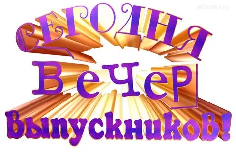 Слово бал