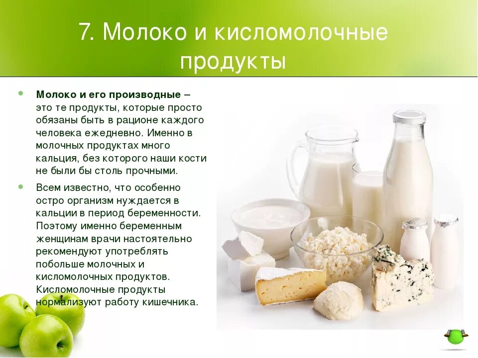 Полезная кисломолочная продукция. Польза молочных продуктов. Полезные молочные продукты для организма. Сообщение о молочных продуктах. Можно ли пить молоко в пост