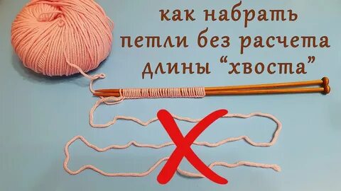 Набор петель без длинного хвоста