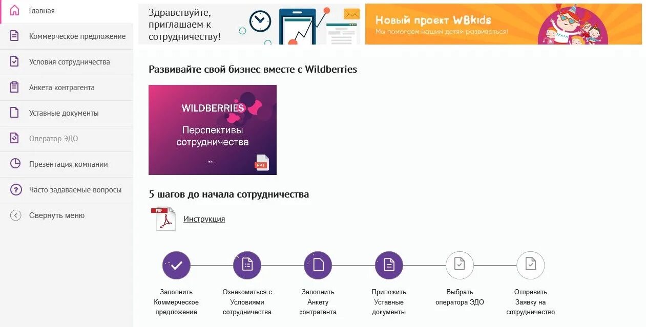 Как разместить товар на wildberries
