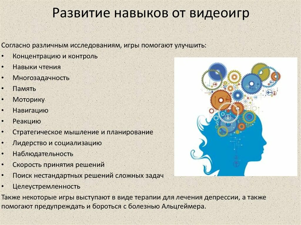 Какие навыки развивает русский язык. Навыки и умения в играх. Какие навыки развивают игры. Видеоигры презентация. Развитие видеоигр.