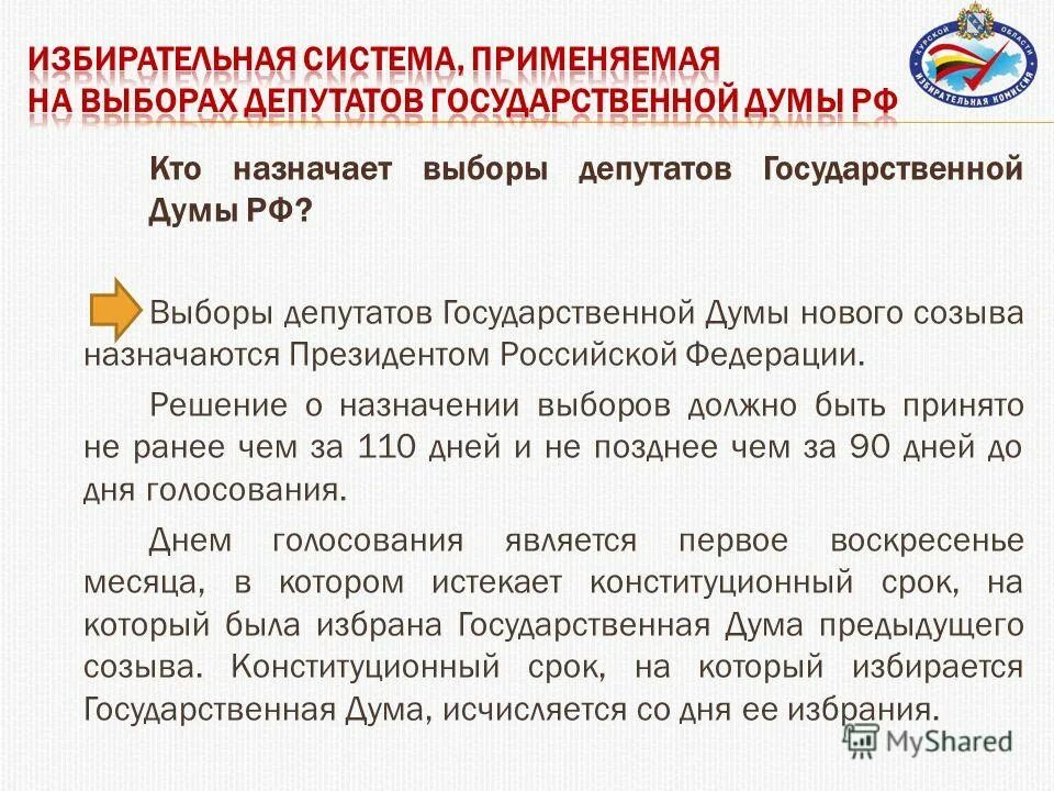 Постановление совета федерации. О назначении выборов в сельскую думу. Решение о назначении выборов главы. О назначении муниципальных выборов представительного органа. Решение думы о назначении выборов.