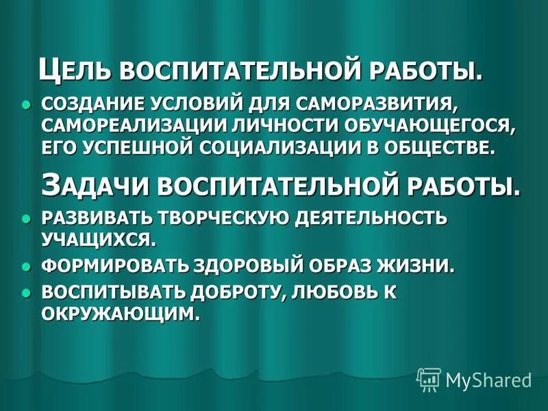 Цели саморазвития. Саморазвитие личности. Создание условий самореализация личности обучающихся. Создание условий самореализация личности обучающихся. Создание условий самореализации что это.