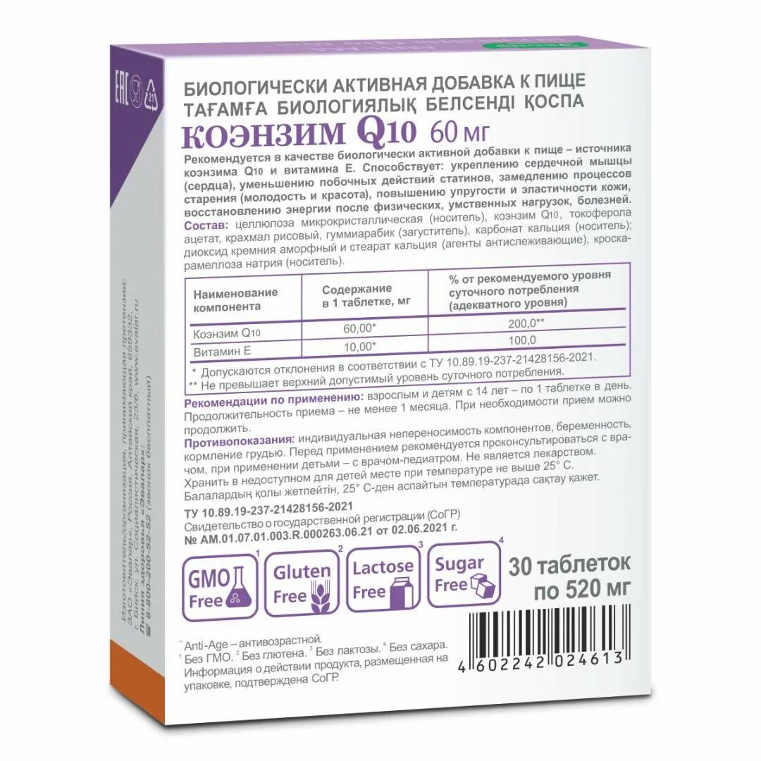 Коэнзим ку 10 для чего. Коэнзим q10 Эвалар. Коэнзим q10 таблетки Эвалар состав. Коэнзим q10 Эвалар 60мг. Коэнзим q10 Эвалар Anti-age 100 мг.