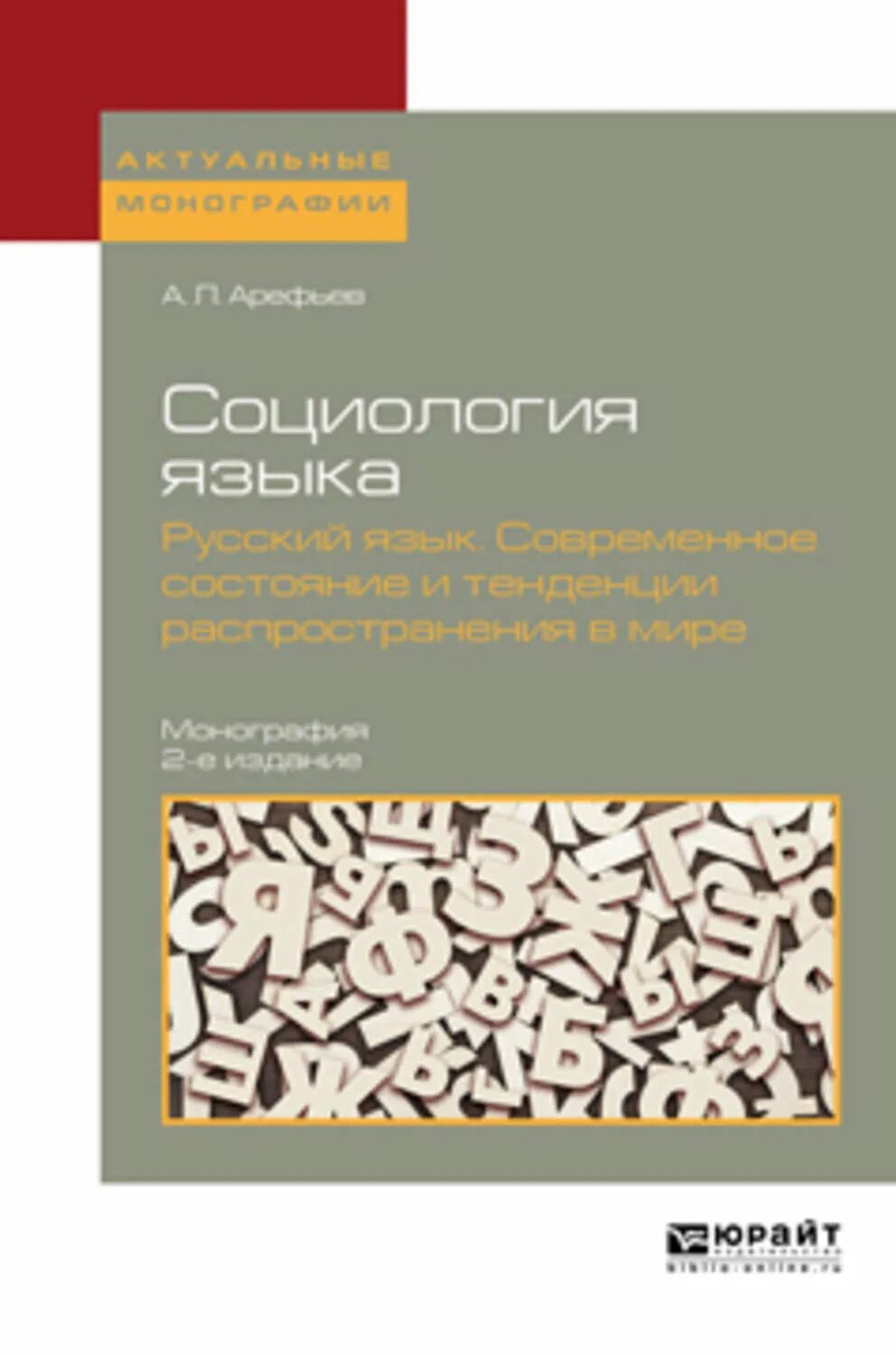 Язык современных изданий. Социология языка. социологи языка. современный язык.