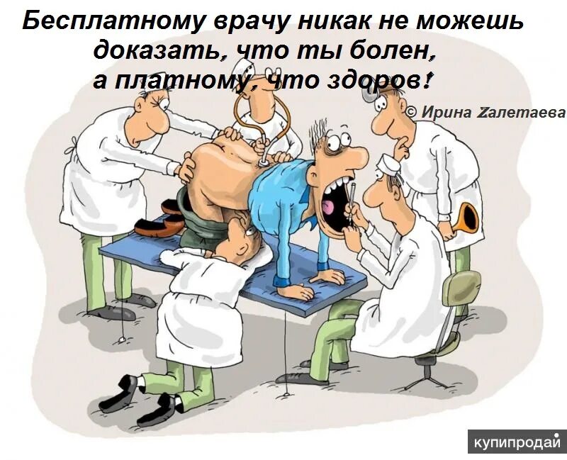 Мне говорят идти к врачу