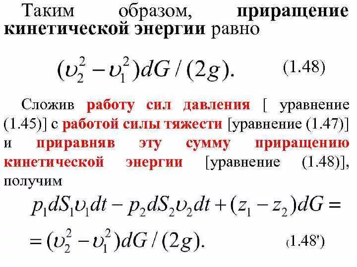 Приращение объема. Приращение кинетической энергии. Приращение функции формула. Приращение внутренней энергии. Производная приращение функции.