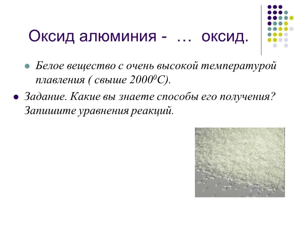 Свойства соединений оксида алюминия. Оксид алюминия плавление. Белый оксид алюминия. Оксид алюминия в алюминий. Оксид алюминия твердое вещество.