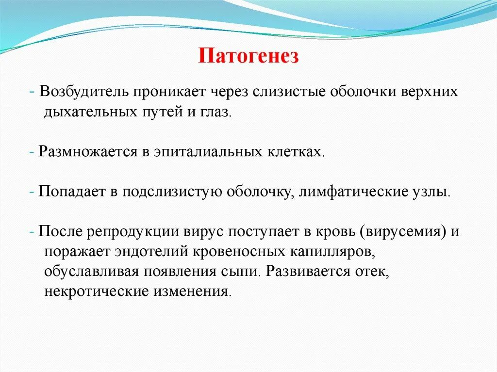 Что за хворь такая корь. Патогенез кори презентация. Этиология возбудитель кори.