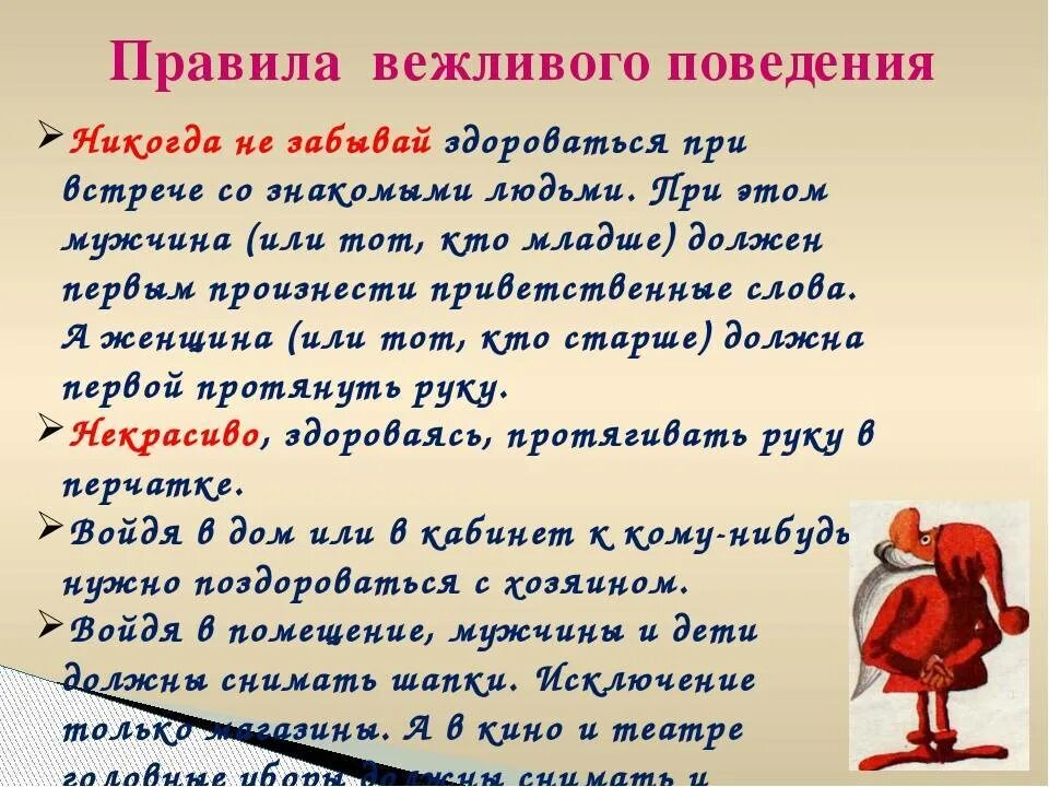 Нужно говорить здравствуйте. Правила вежливого поведения. Правила вежливости для школьников. Здороваться высказывания. Правила вежливого поведения для детей.