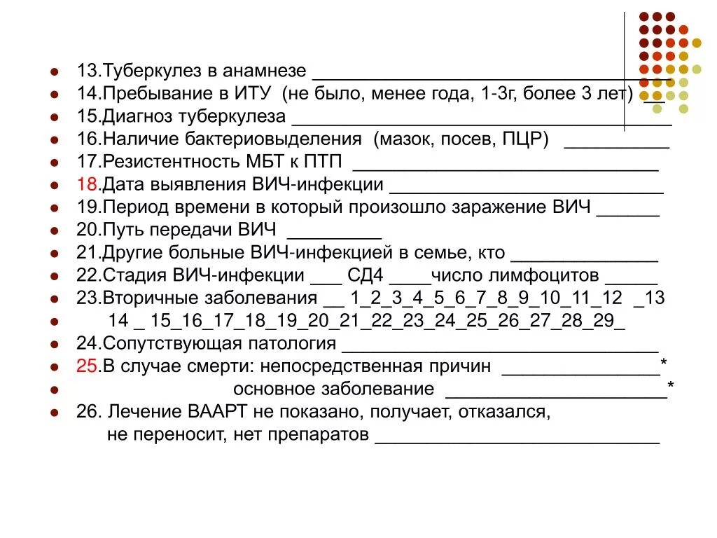 Анамнез туберкулеза больного. Эпид карта больного туберкулезом. Данные анамнеза при туберкулезе. Анамнез заболевания при туберкулезе. Анамнез больного туберкулезом.