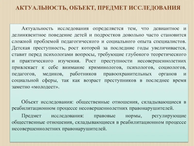 Значимость предмета. Актуальность проекта подростковая преступность. Актуальность подростковой преступности. Актуальность проблемы подростковой преступности. Подростковые проблемы актуальность.