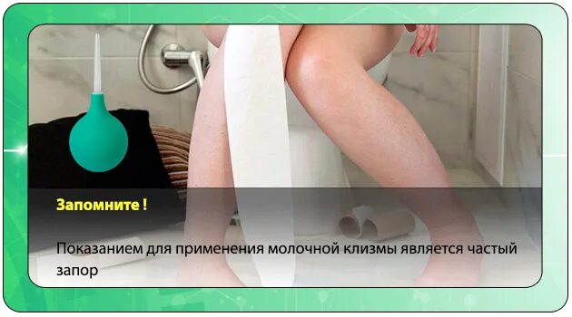 Как поставить человеку клизму