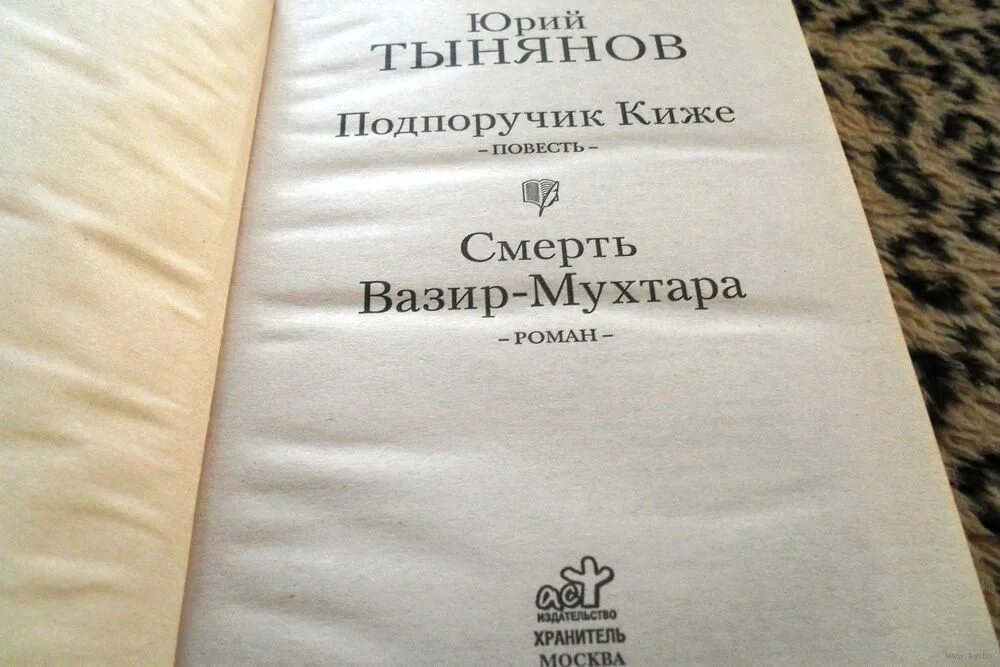 подпоручик киже юрий тынянов обложка 2007. тынянов подпоручик киже. тынянов ю. повесть поручик киже. повесть поручик киже.
