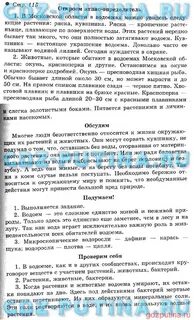 Окружающий мир 3 плешаков новицкая ответы