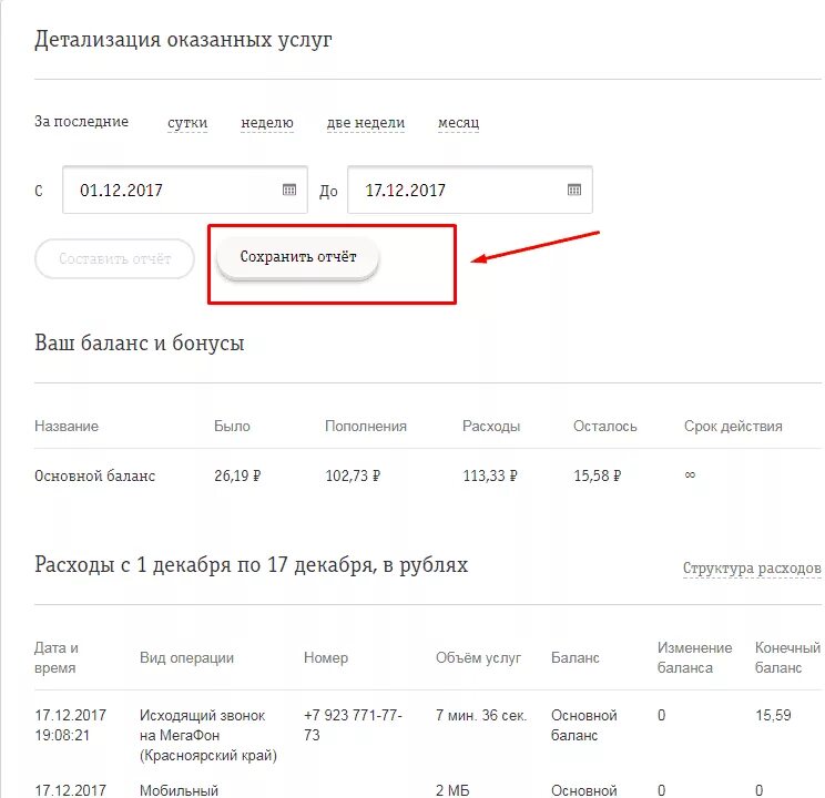 Детализация мобильного интернета. Распечатка звонков. Как делать детализацию звонков. Номера для распечатки. Детализация номера.