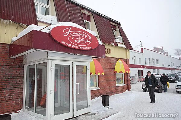 звезда томск