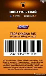 Сайт сникерс зарегистрировать код