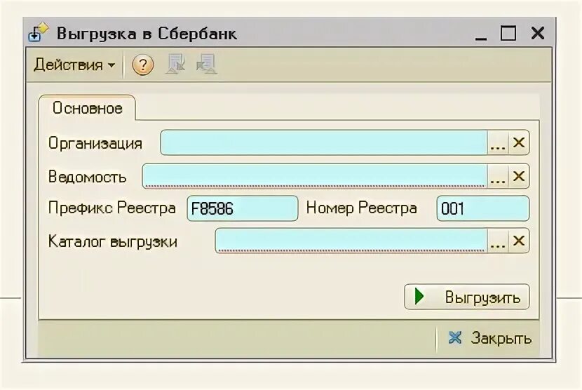 2. Что такое реестр в банке. Реестр счетов образец. Сбербанк выгрузка реестров. Сбербанк выгрузка реестров.