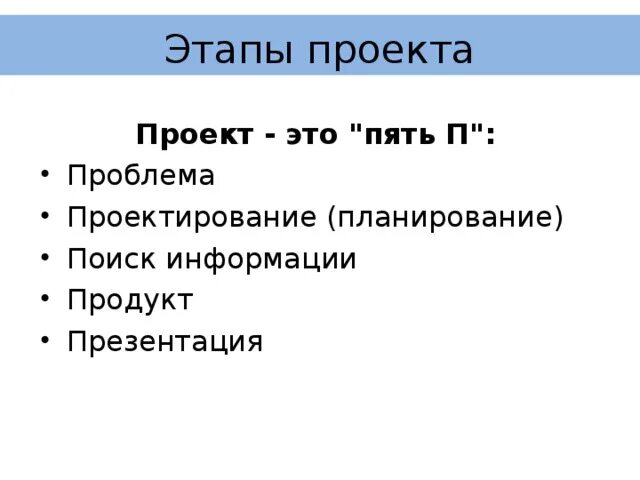 Реферат и доклад разница. Чем проект отличается от реферата. Отличие проекта от реферата. Чем отличается доклад от проекта. В чем отличие проекта от реферата.