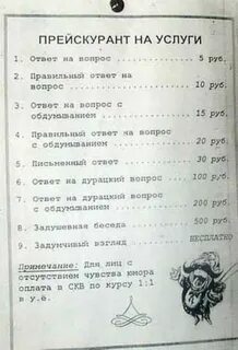 Прейскурант предложение с этим словом