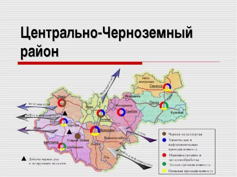 Экспорт центрального экономического района. Карта полезных ископаемых Центрально Черноземного района. Центральной черноземныц район. Районы Центрально Черноземного района. Центрально-Чернозёмный экономический район на карте.