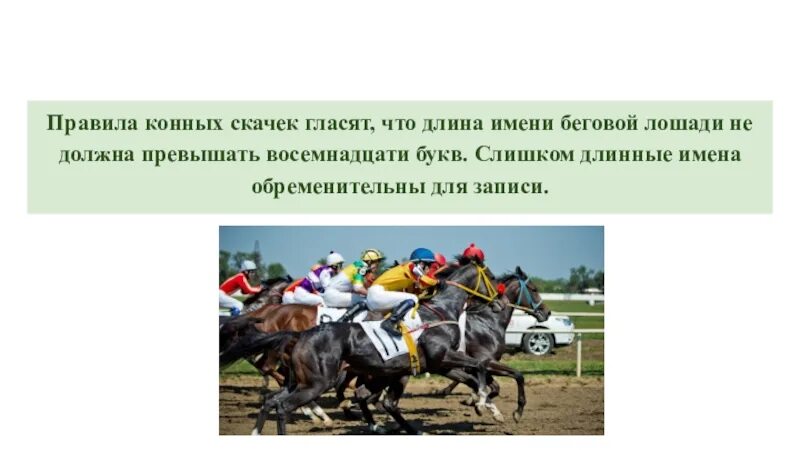 Правила техники безопасности при работе с животными. Правило лошади формулы приведения. Мнемонические приемы. Формулы приведения лошадиное правило. Правило лошади.