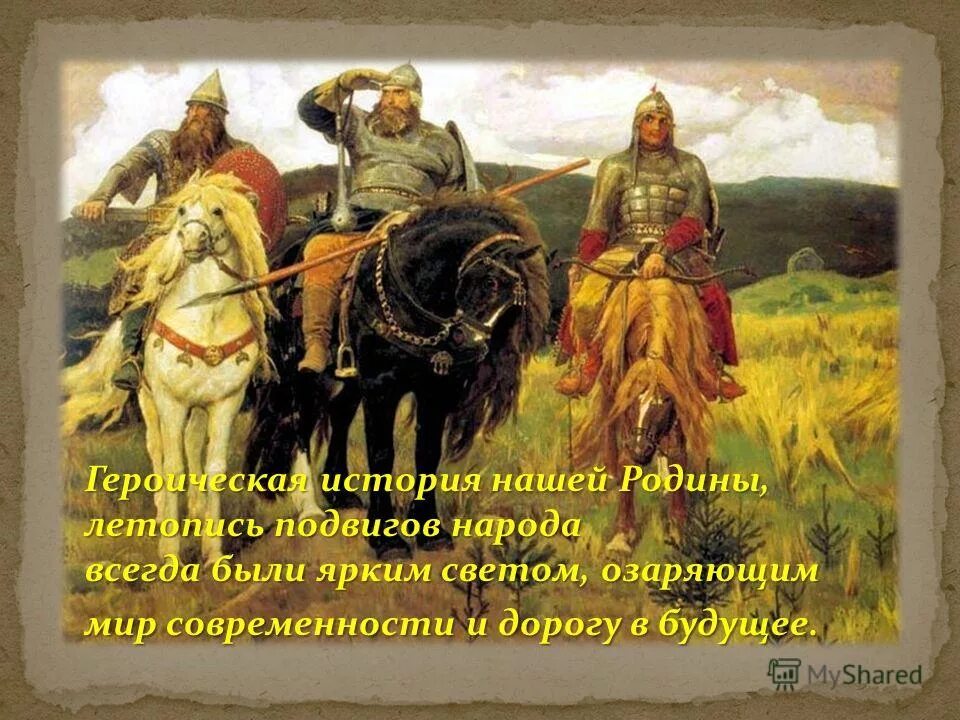 картина виктора михайловича васнецова богатыри. описание картины богатыри. описание картины в м васнецова богатыри. картина васнецова богатыри 2 класс. характеристика картины три богатыря васнецова.