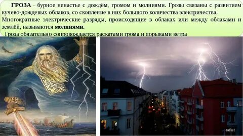 Бурное ненастье с дождем громом