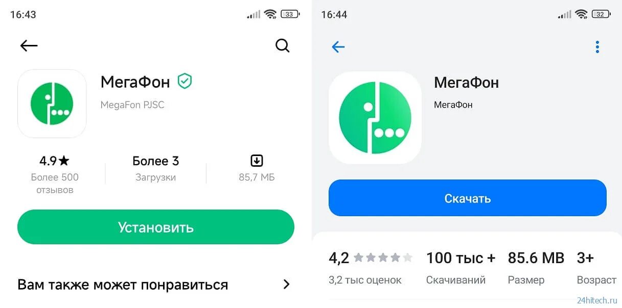 Мой мегафон приложение для андроид. Обновить приложение МЕГАФОН. МЕГАФОН приложение андроид. Установить приложение МЕГАФОН.