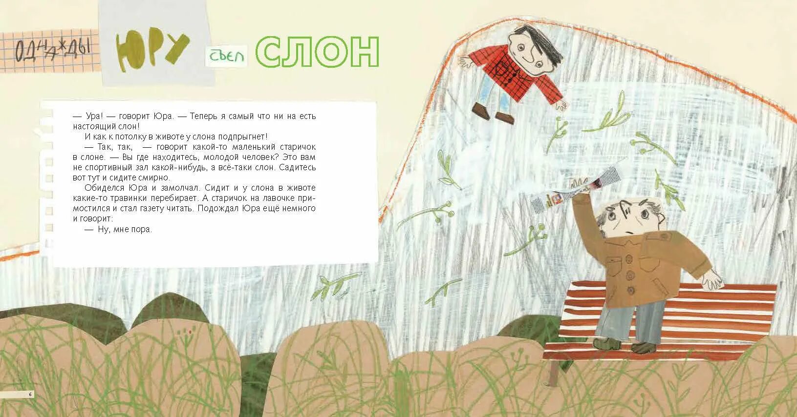 Сказка про юру. Книга про юру. Вкусный юра книга. Сказка про юру. Советские книги для подростков.