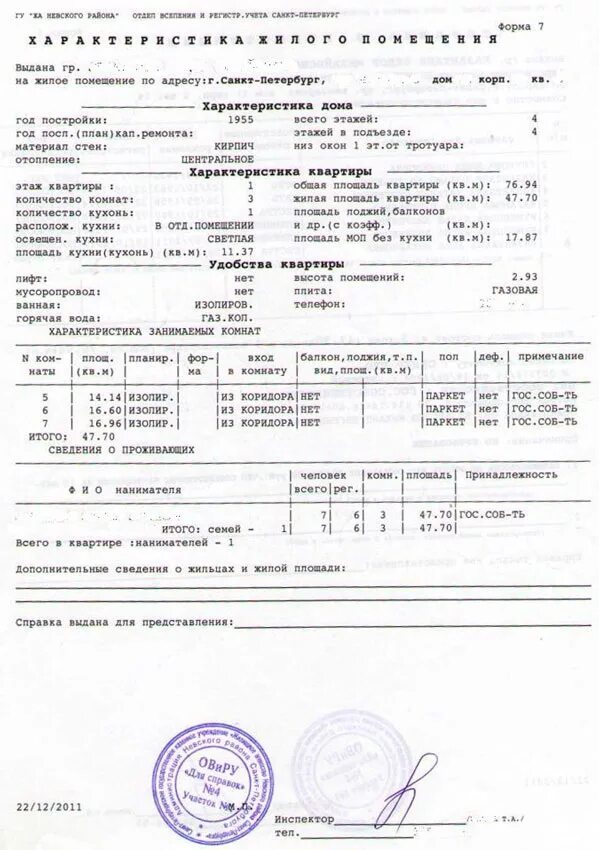 Образец справки 7