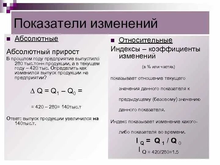 Изменение показателей формула. Абсолютное и относительное изменение. Рассчитать абсолютное и относительное изменение показателей.. Абсолютное изменение показателя. Как найти абсолютное и относительное изменение.