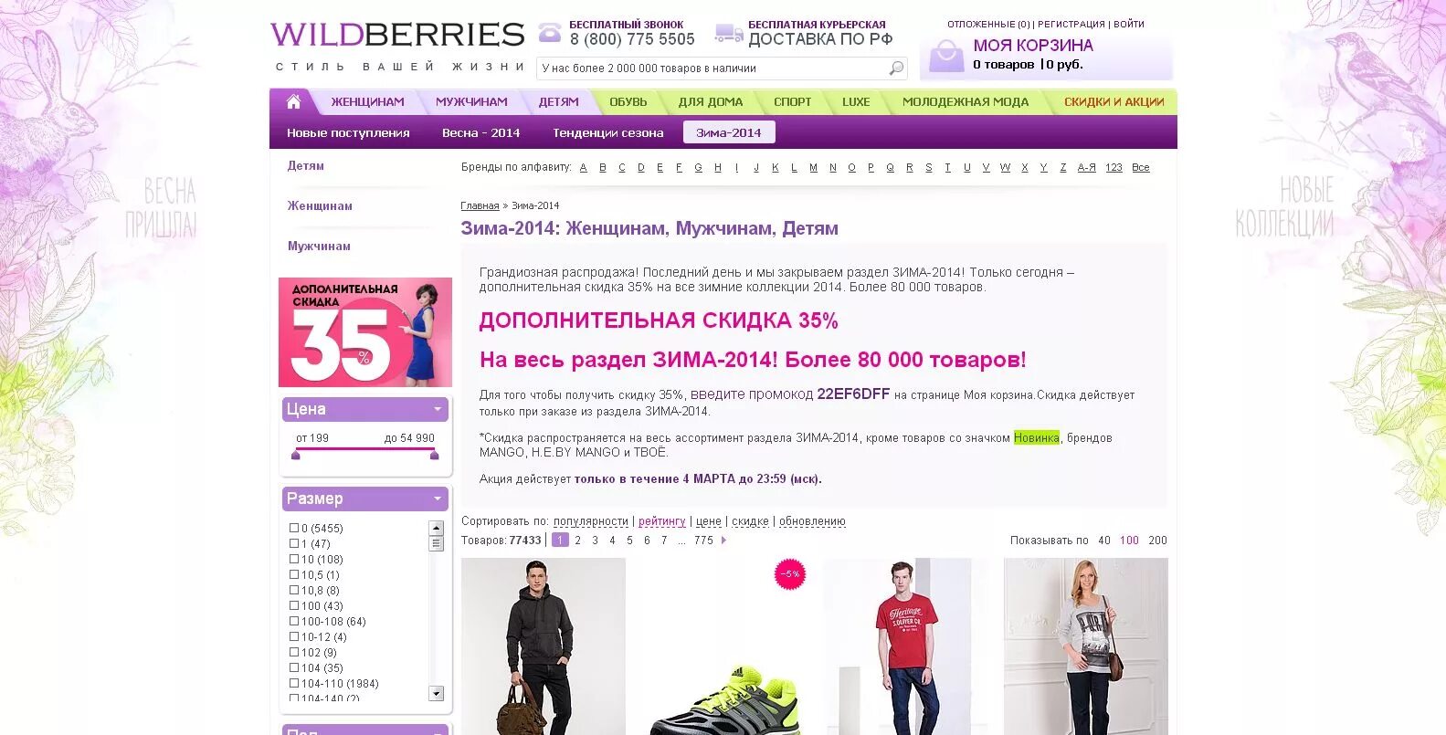 Вайлдберриз тверь сайт. Wildberries скидки. скидки вайлдберриз. зайти в магазин интернет валберис.