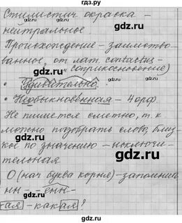 Упр 559 русский язык 6 класс ладыженская