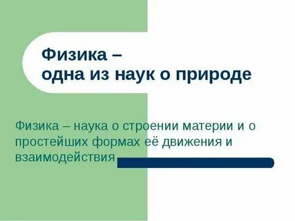 Наука изу