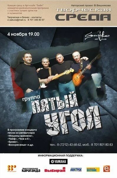 Пятый угол. Группа пятый угол. 5 Углов группа. Клуб 5 угол Караганда. Группа пятый угол группы.