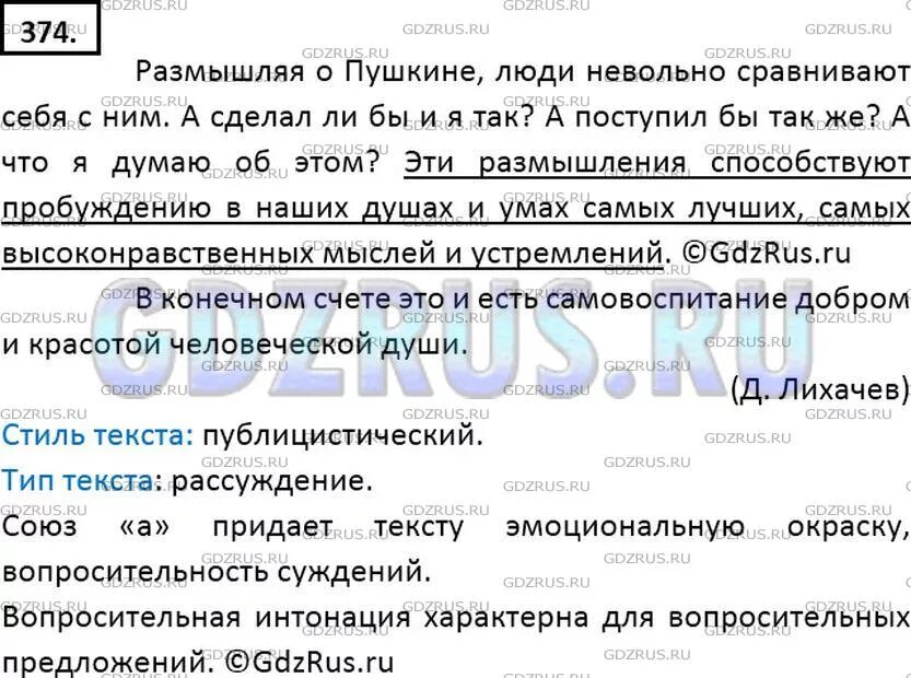 Размышляя о пушкине люди невольно сравнивают. Русский 7 класс номер 374. Упражнение 374 по русскому языку 7 класс. Размышляя о Пушкине люди невольно. Размышляя о Пушкине люди невольно сравнивают себя с ним.