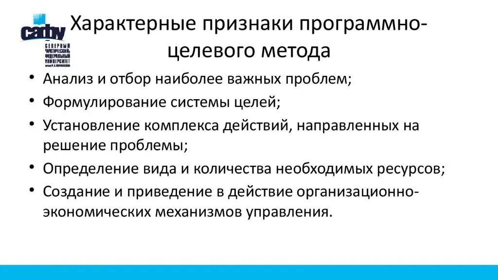 Формы целевого управления. Программно-целевое управление. проектный и программно-целевой подходы. программно-целевой метод картинки для презентации. сущность и содержание целевого подхода..