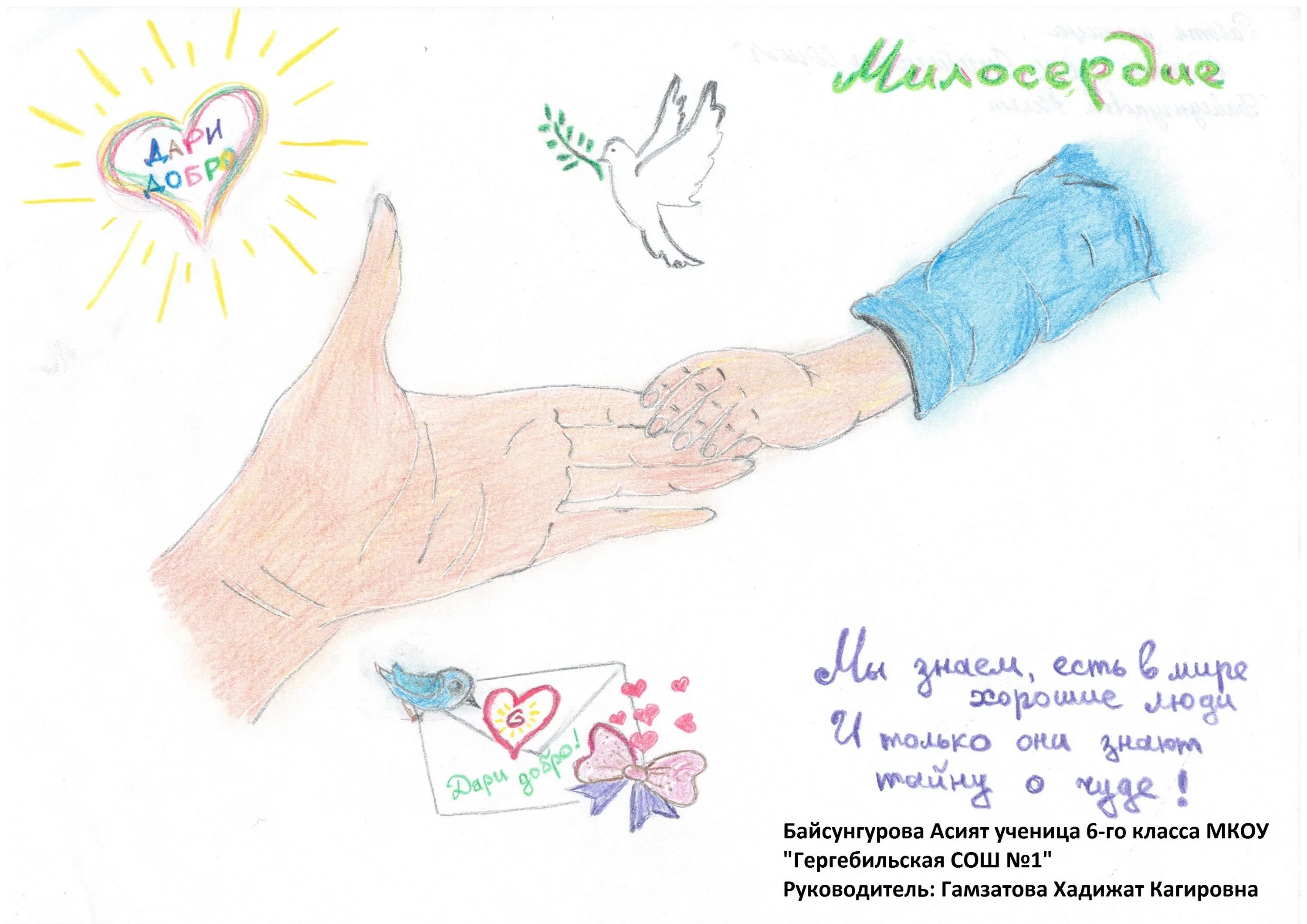Плакат на тему helping hands. Плакат руки помощи. Плакат руки помощи. Плакат на тему рука помощи. Рука помощи логотип.